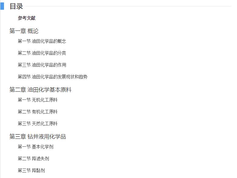 油田化学品
