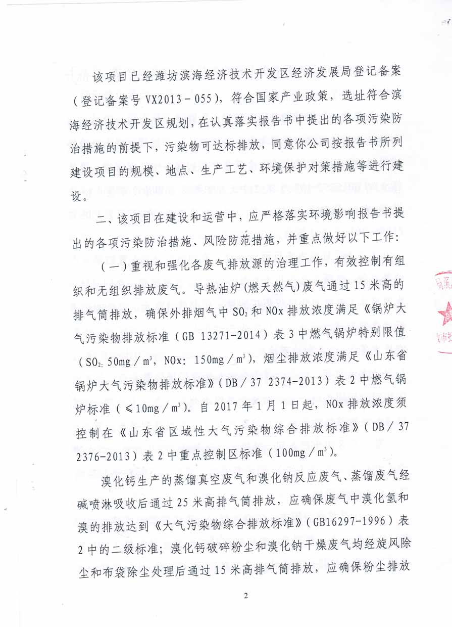 油田化学品