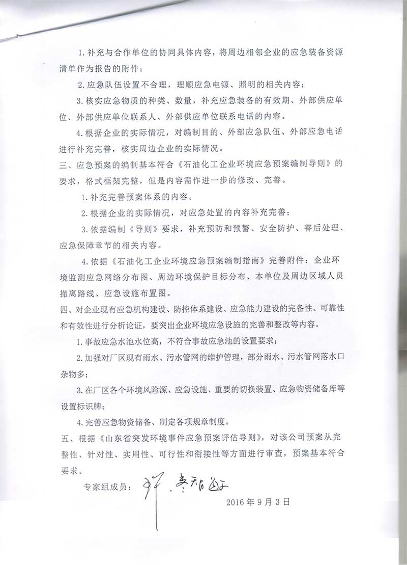 油田化学品